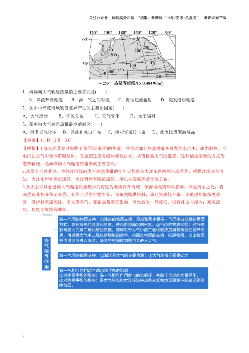 《第12讲海—气相互作用和环流异常（讲义）（教师版）_07-地理-高考总复习_一轮复习_2025年_2025年高考地理一轮复习讲义+练习+课件（新教材新高考）》第9页预览