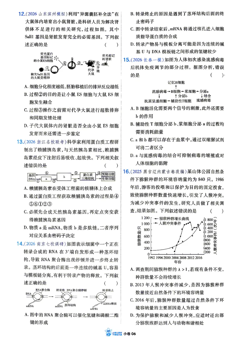 《生物单选_小卷加练_小初高学习资料合集（每天更新）_2027版《天星高考小题狂练》_6-生物小题狂练27版（单选版）》第9页预览