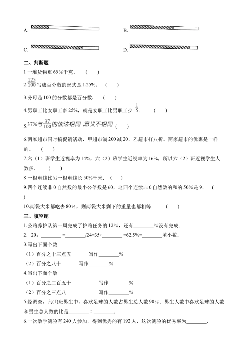 《六年级下册数学一课一练-1.3问题解决∣西师大版（2014秋）（含解析）_小学1-6年级全科全套_1-6年级全科下册_六年级_数学_数学六下西师版》第4页预览
