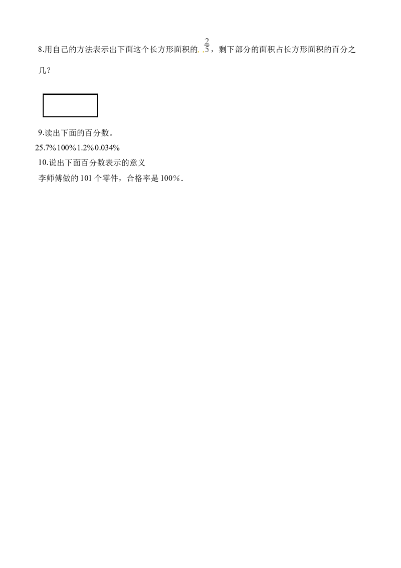 《六年级下册数学一课一练-1.3问题解决∣西师大版（2014秋）（含解析）_小学1-6年级全科全套_1-6年级全科下册_六年级_数学_数学六下西师版》第7页预览