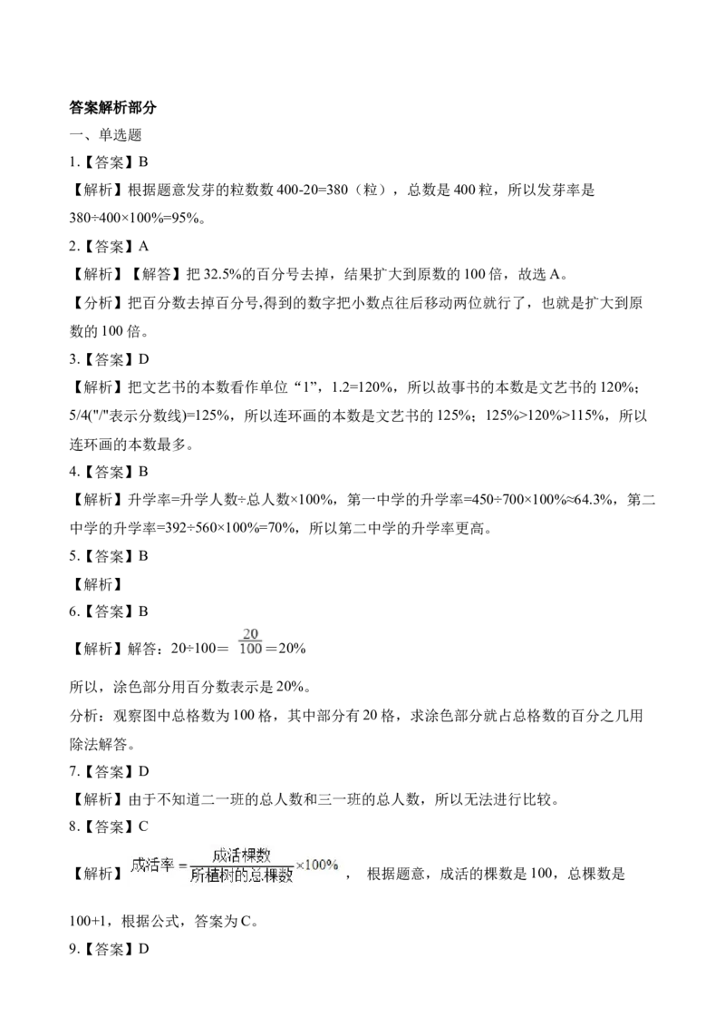 《六年级下册数学一课一练-1.3问题解决∣西师大版（2014秋）（含解析）_小学1-6年级全科全套_1-6年级全科下册_六年级_数学_数学六下西师版》第8页预览