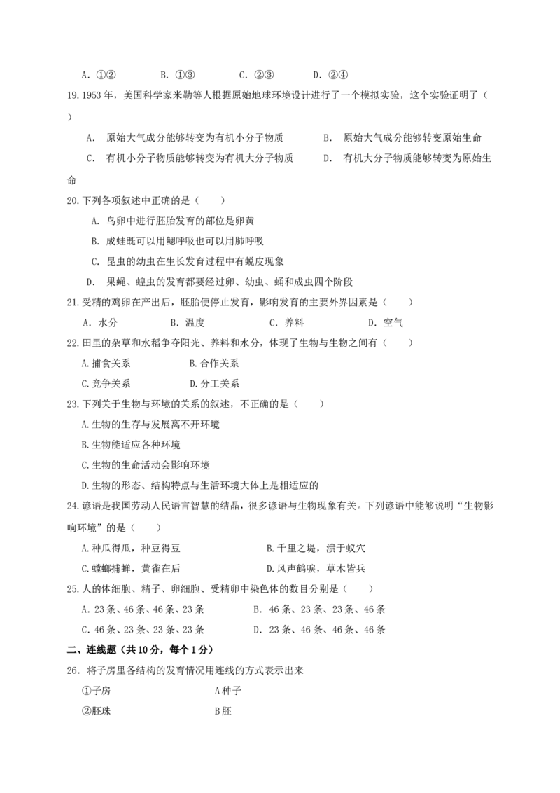 《重庆市江津区五校2016_2017学年八年级生物下学期第二学月联考试题_初中全科目同步习题+精品试卷（7-9年级）(1)_25秋初中生物《同步习题+精品试卷》_初中生物试卷（冀少版）_《真题试卷》》第3页预览