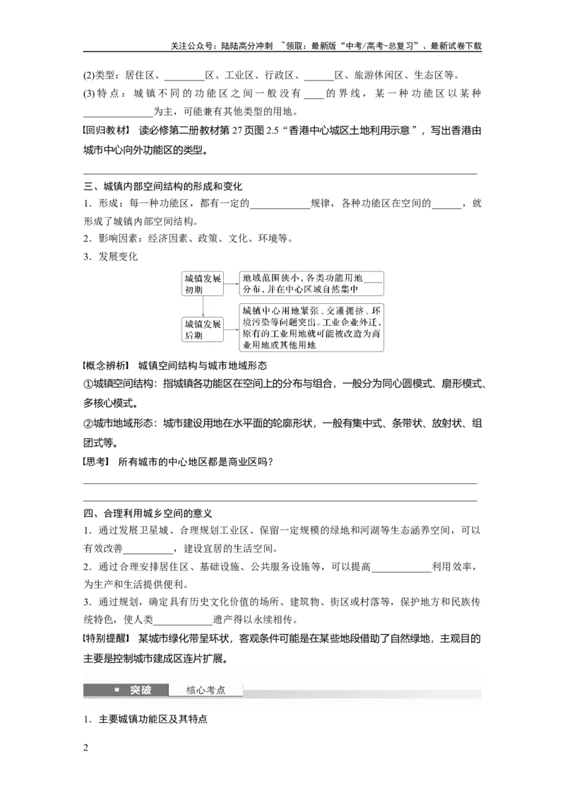 《第二章　课时43　乡村和城镇空间结构_07-地理-高考总复习_一轮复习_2025年_2025年大一轮复习讲义地理人教版_地理_大一轮复习讲义学生专用_2025大一轮复习讲义_第二部分　人文地理》第2页预览