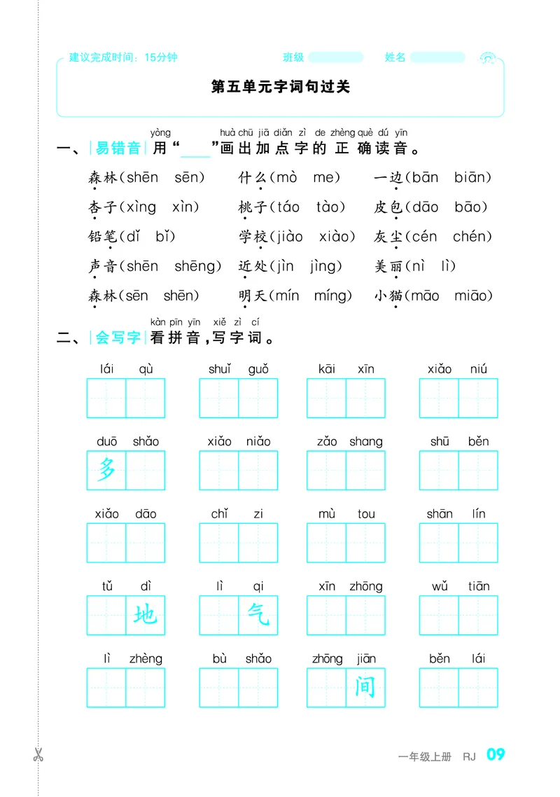 《全品小复习字词句过关1上_小学1-6年级全科全套_1-6年级全科上册_一年级_语文_语文一上期末归类复习》第10页预览