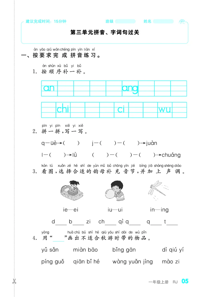《全品小复习字词句过关1上_小学1-6年级全科全套_1-6年级全科上册_一年级_语文_语文一上期末归类复习》第6页预览