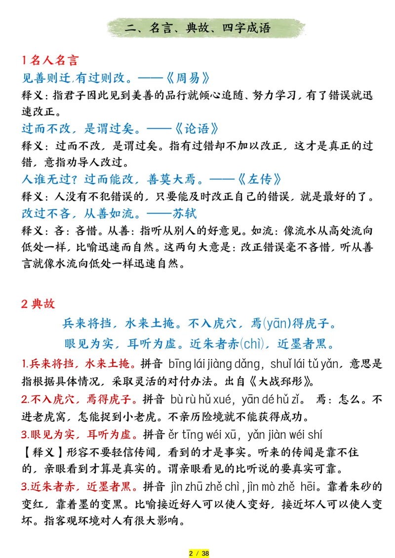 《（新）必背古诗、课文、日积月累_小学1-6年级全科全套_1-6年级全科下册_三年级_其他补充资料_热门资料_语文》第2页预览