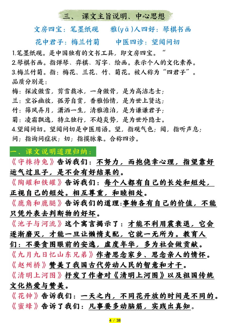 《（新）必背古诗、课文、日积月累_小学1-6年级全科全套_1-6年级全科下册_三年级_其他补充资料_热门资料_语文》第4页预览