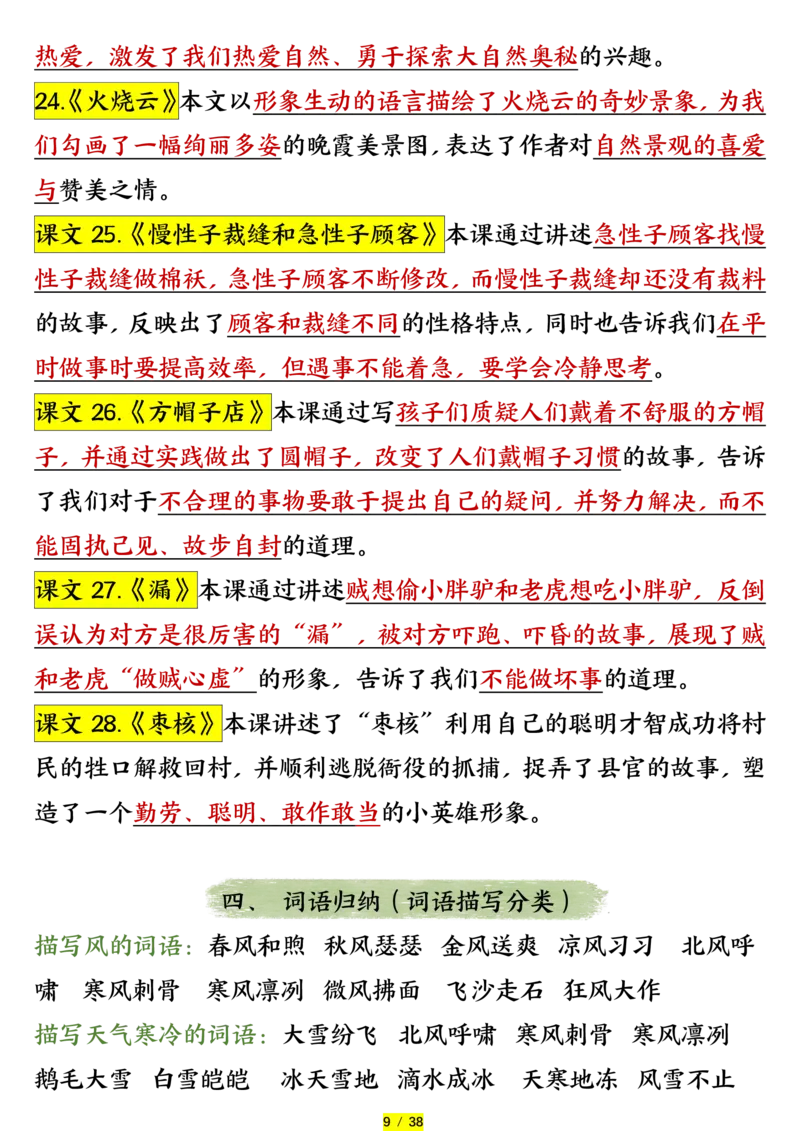 《（新）必背古诗、课文、日积月累_小学1-6年级全科全套_1-6年级全科下册_三年级_其他补充资料_热门资料_语文》第9页预览
