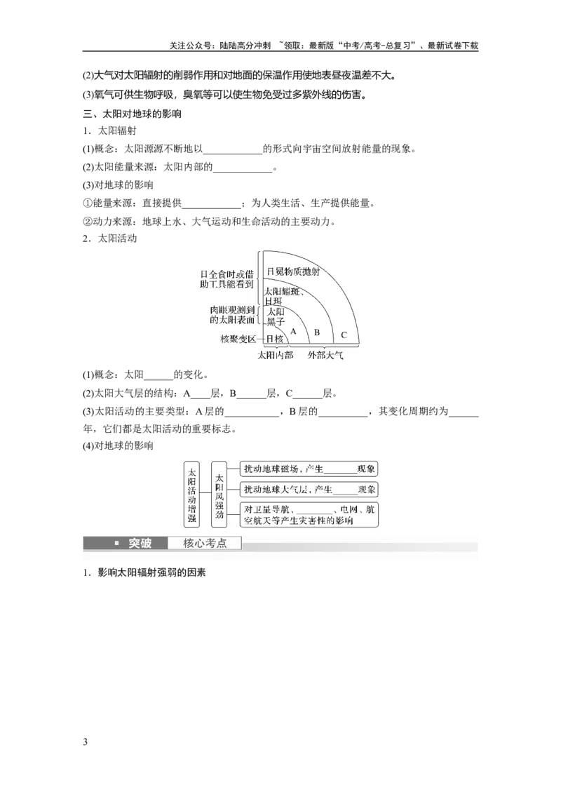 《第一部分　第二章　第1讲　课时4　太阳对地球的影响_07-地理-高考总复习_一轮复习_2024年_2024高考地理大一轮复习课件讲义新人教版知识总结_2024年高考地理一轮复习讲义（新人教版）》第3页预览