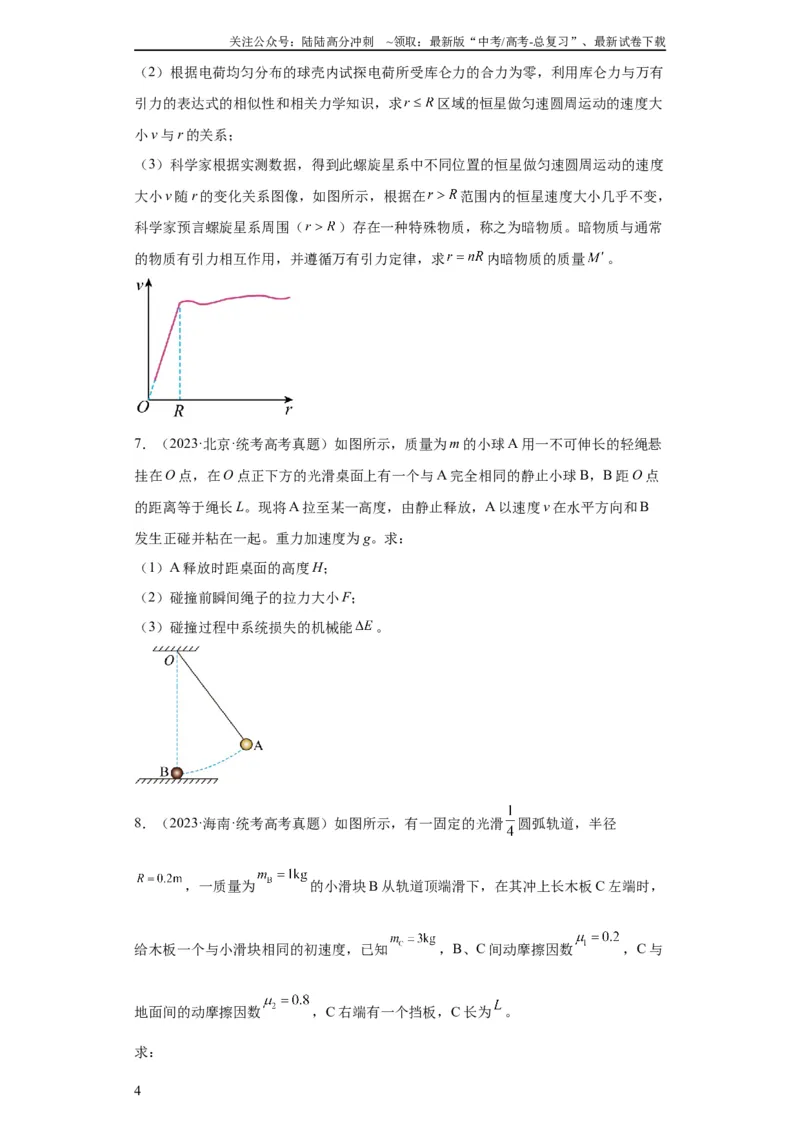 《专题19力学综合计算题(学生版)_04-物理-高考总复习_专项复习_2024年_2019-2023高考物理五年真题分项汇编（全国通用）》第4页预览