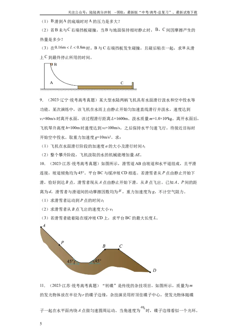 《专题19力学综合计算题(学生版)_04-物理-高考总复习_专项复习_2024年_2019-2023高考物理五年真题分项汇编（全国通用）》第5页预览