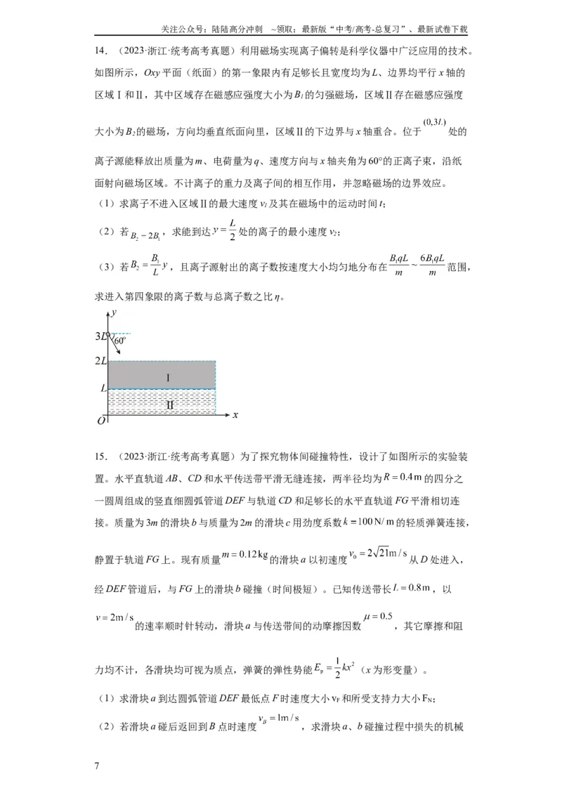 《专题19力学综合计算题(学生版)_04-物理-高考总复习_专项复习_2024年_2019-2023高考物理五年真题分项汇编（全国通用）》第7页预览