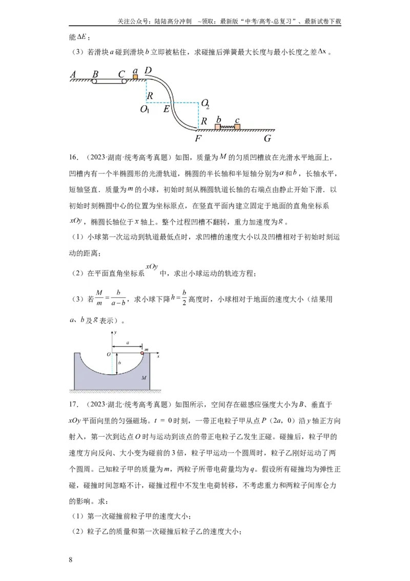《专题19力学综合计算题(学生版)_04-物理-高考总复习_专项复习_2024年_2019-2023高考物理五年真题分项汇编（全国通用）》第8页预览