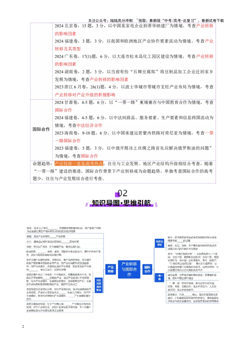 《第37讲产业转移与国际合作（讲义）（学生版）_07-地理-高考总复习_一轮复习_2025年_2025年高考地理一轮复习讲义+练习+课件（新教材新高考）》第2页预览