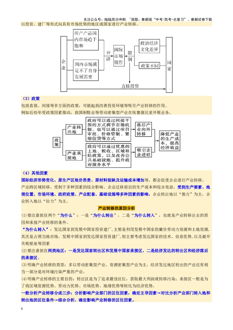 《第37讲产业转移与国际合作（讲义）（学生版）_07-地理-高考总复习_一轮复习_2025年_2025年高考地理一轮复习讲义+练习+课件（新教材新高考）》第8页预览