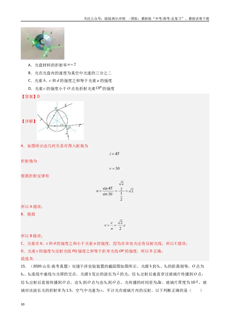 《专题18光的反射和折射-（全国通用）（解析版）_04-物理-高考总复习_专项复习_2025年_十年（2015-2024）高考物理真题分类汇编（全国通用）》第10页预览