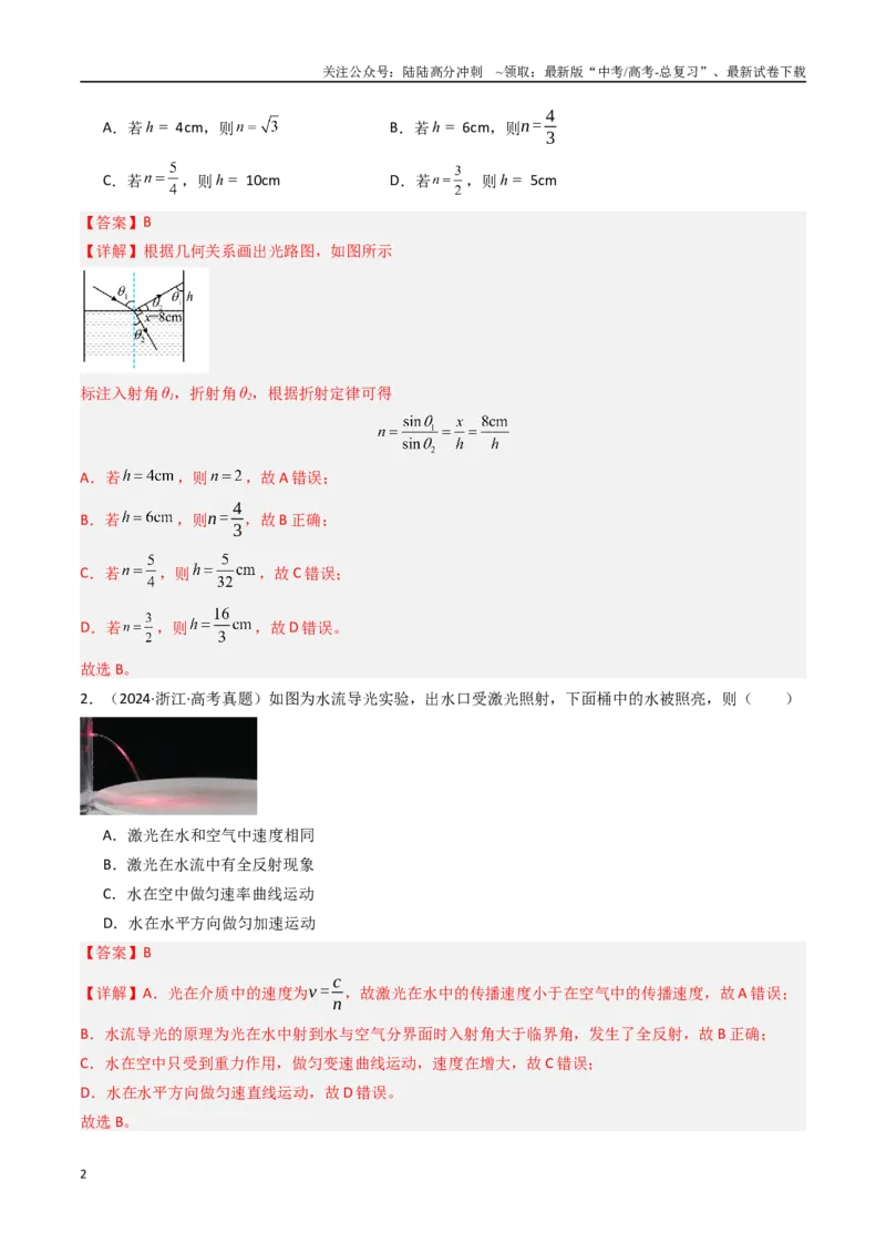《专题18光的反射和折射-（全国通用）（解析版）_04-物理-高考总复习_专项复习_2025年_十年（2015-2024）高考物理真题分类汇编（全国通用）》第2页预览