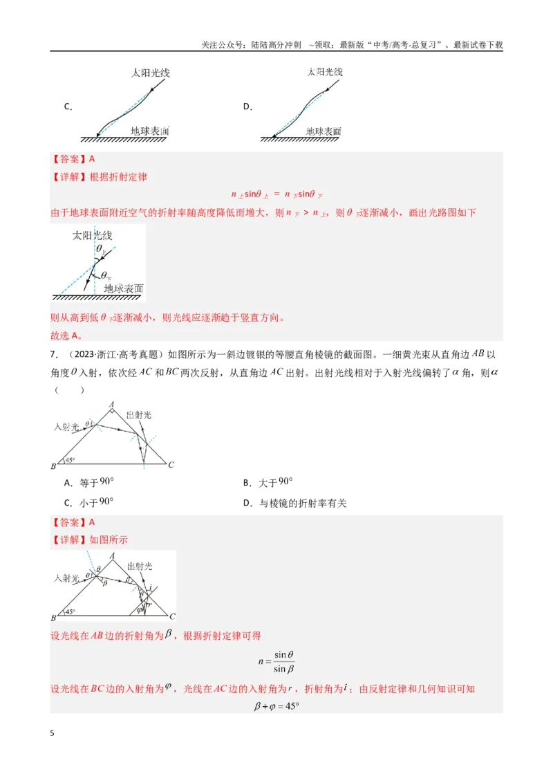 《专题18光的反射和折射-（全国通用）（解析版）_04-物理-高考总复习_专项复习_2025年_十年（2015-2024）高考物理真题分类汇编（全国通用）》第5页预览