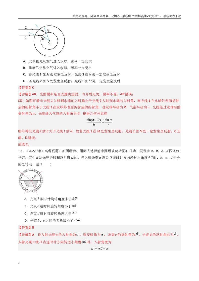 《专题18光的反射和折射-（全国通用）（解析版）_04-物理-高考总复习_专项复习_2025年_十年（2015-2024）高考物理真题分类汇编（全国通用）》第7页预览