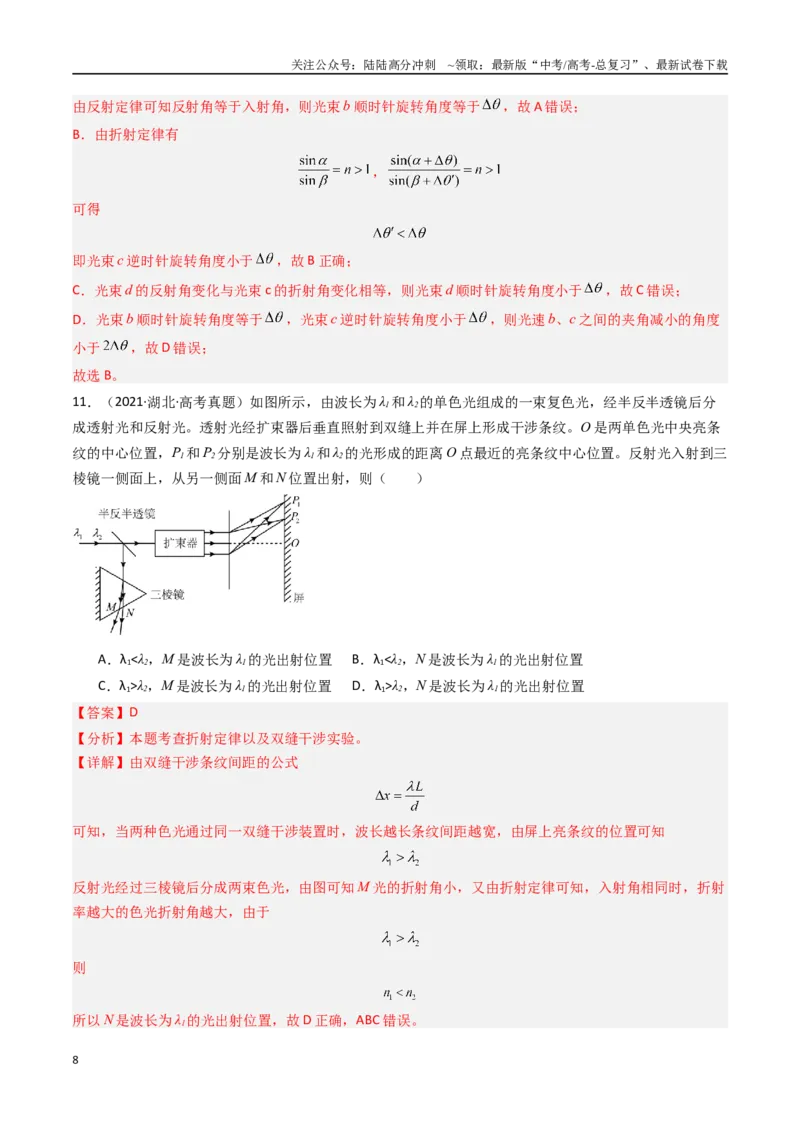 《专题18光的反射和折射-（全国通用）（解析版）_04-物理-高考总复习_专项复习_2025年_十年（2015-2024）高考物理真题分类汇编（全国通用）》第8页预览
