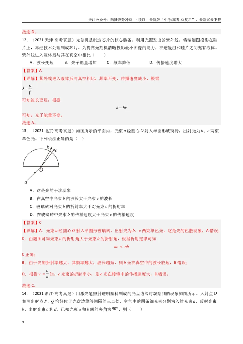 《专题18光的反射和折射-（全国通用）（解析版）_04-物理-高考总复习_专项复习_2025年_十年（2015-2024）高考物理真题分类汇编（全国通用）》第9页预览