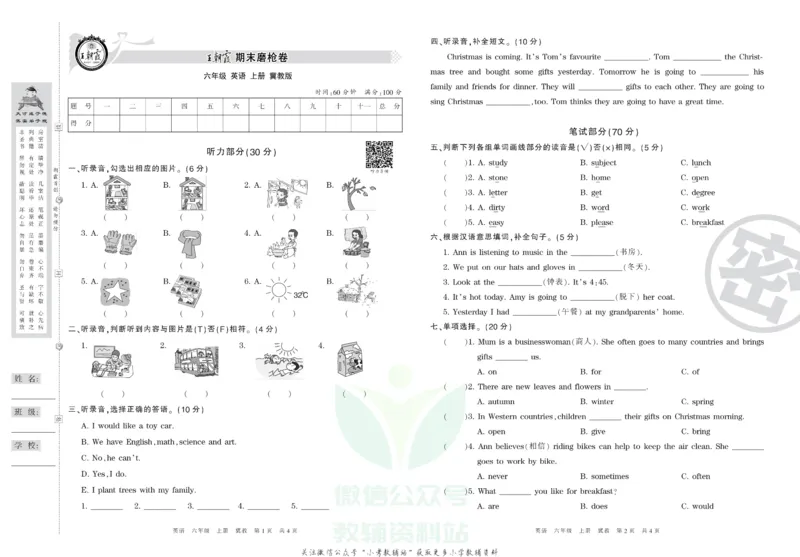 《王朝霞期末复习磨枪卷六年级上册英语冀教版_小初高学习资料合集（每天更新）_1~6年级全册王朝霞期末复习磨枪卷_6年级》第1页预览