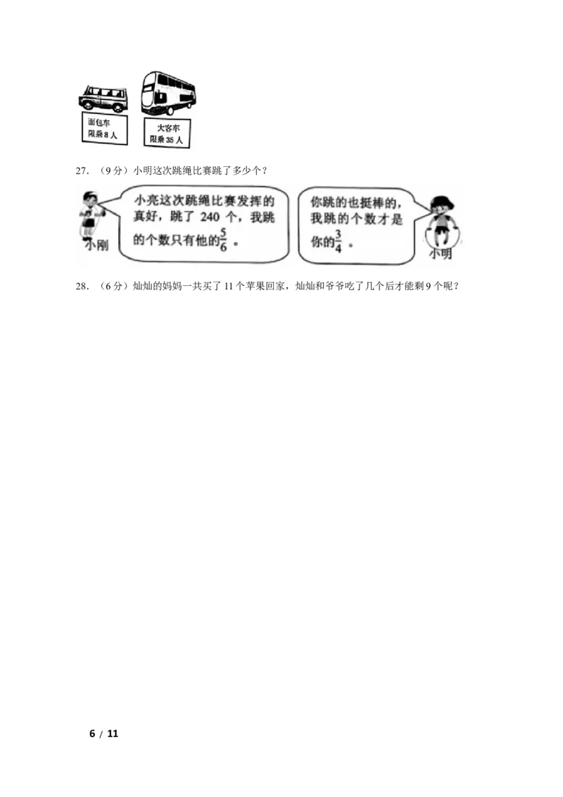 《苏教版数学一年级上学期期末预测卷03（含答案）_小学1-6年级全科全套_1-6年级全科上册_一年级_数学_A一年级数学（苏教版）_苏教数学一上期末试卷》第6页预览