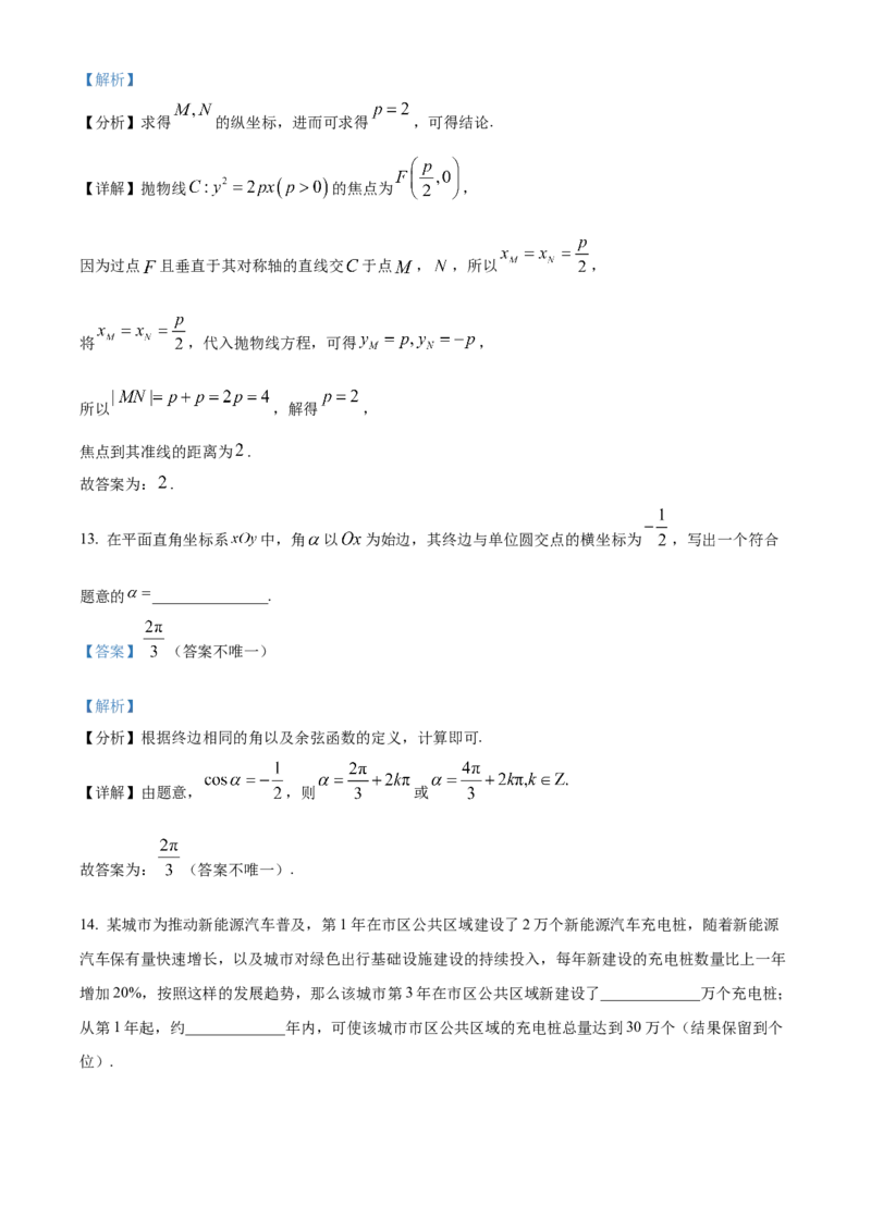 《北京市门头沟区2024-2025学年高三下学期3月一模数学试题（解析版）_数学_北京市门头沟区2024-2025学年高三下学期3月一模数学试题（含解析）》第10页预览