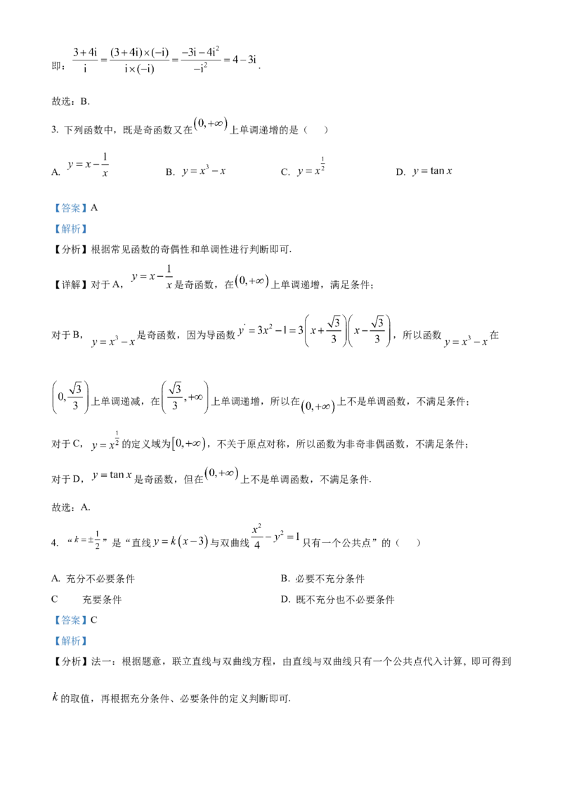 《北京市门头沟区2024-2025学年高三下学期3月一模数学试题（解析版）_数学_北京市门头沟区2024-2025学年高三下学期3月一模数学试题（含解析）》第2页预览