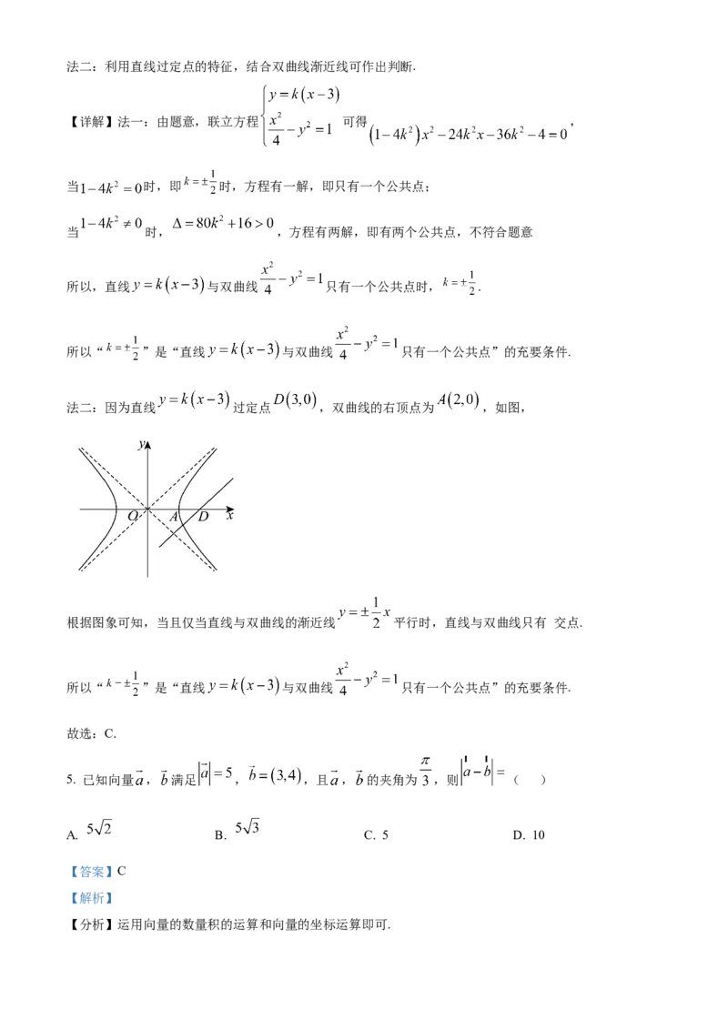 《北京市门头沟区2024-2025学年高三下学期3月一模数学试题（解析版）_数学_北京市门头沟区2024-2025学年高三下学期3月一模数学试题（含解析）》第3页预览