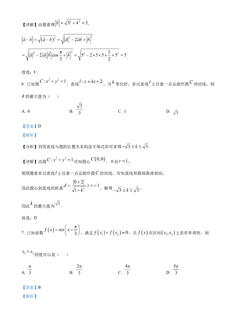 《北京市门头沟区2024-2025学年高三下学期3月一模数学试题（解析版）_数学_北京市门头沟区2024-2025学年高三下学期3月一模数学试题（含解析）》第4页预览