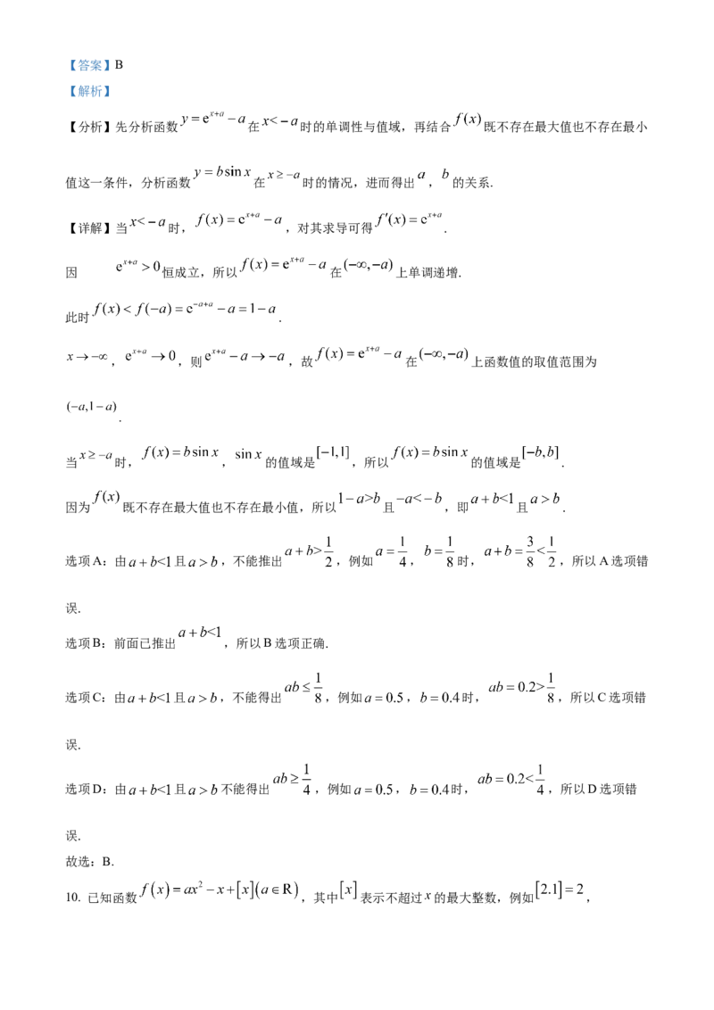 《北京市门头沟区2024-2025学年高三下学期3月一模数学试题（解析版）_数学_北京市门头沟区2024-2025学年高三下学期3月一模数学试题（含解析）》第7页预览