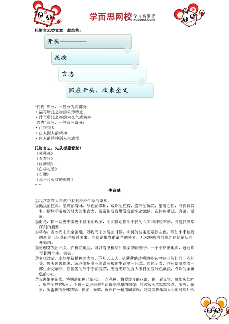 《阅读托物言志（一）_小学1-6年级全科全套_2024更新专题_小学作文专题资料_小学作文1-6年级阅读理解课程_五年级阅读理解_第07讲阅读托物言志》第2页预览
