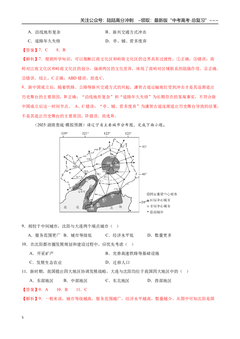 《第25讲区域与区域发展（专项训练）（四川专用）（教师版）_07-地理-高考总复习_一轮复习_2026年-地理高考一轮复习_2026年高考地理一轮课件+讲义+练习（四川专用）-G335》第5页预览