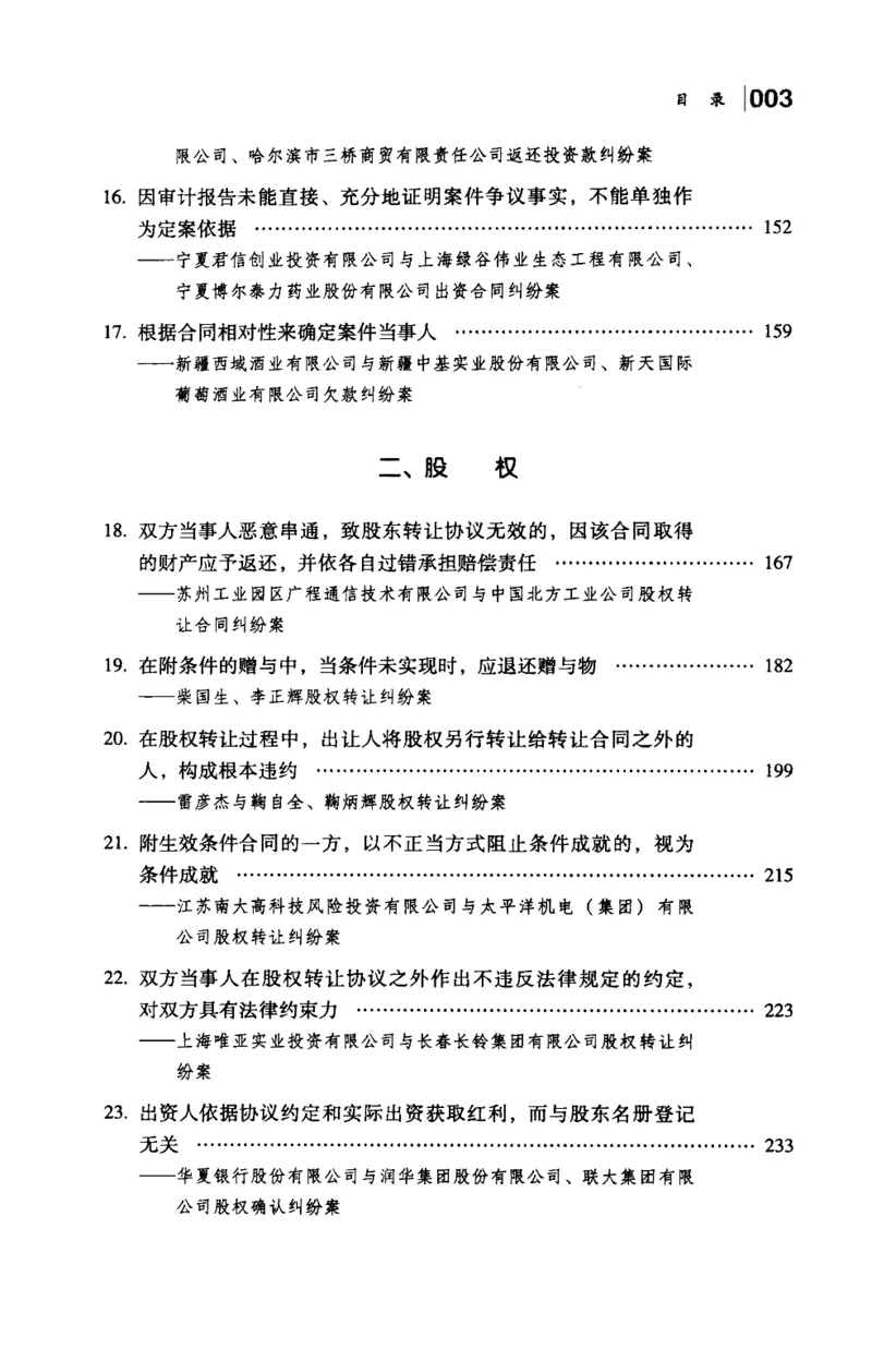 《S最高人民法院商事审判指导案例公司卷_2026法考客观_其他_最高人民法院商事审判指导案例9本》第10页预览