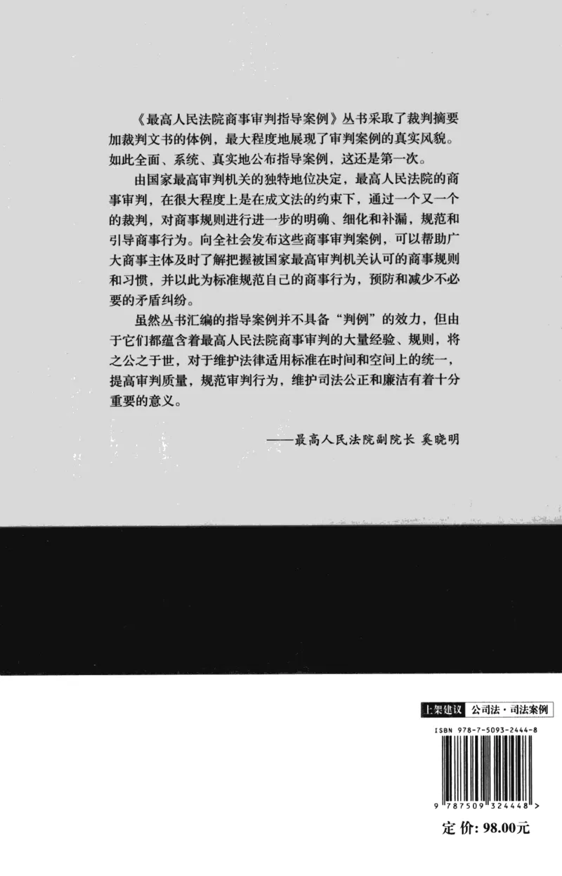 《S最高人民法院商事审判指导案例公司卷_2026法考客观_其他_最高人民法院商事审判指导案例9本》第2页预览