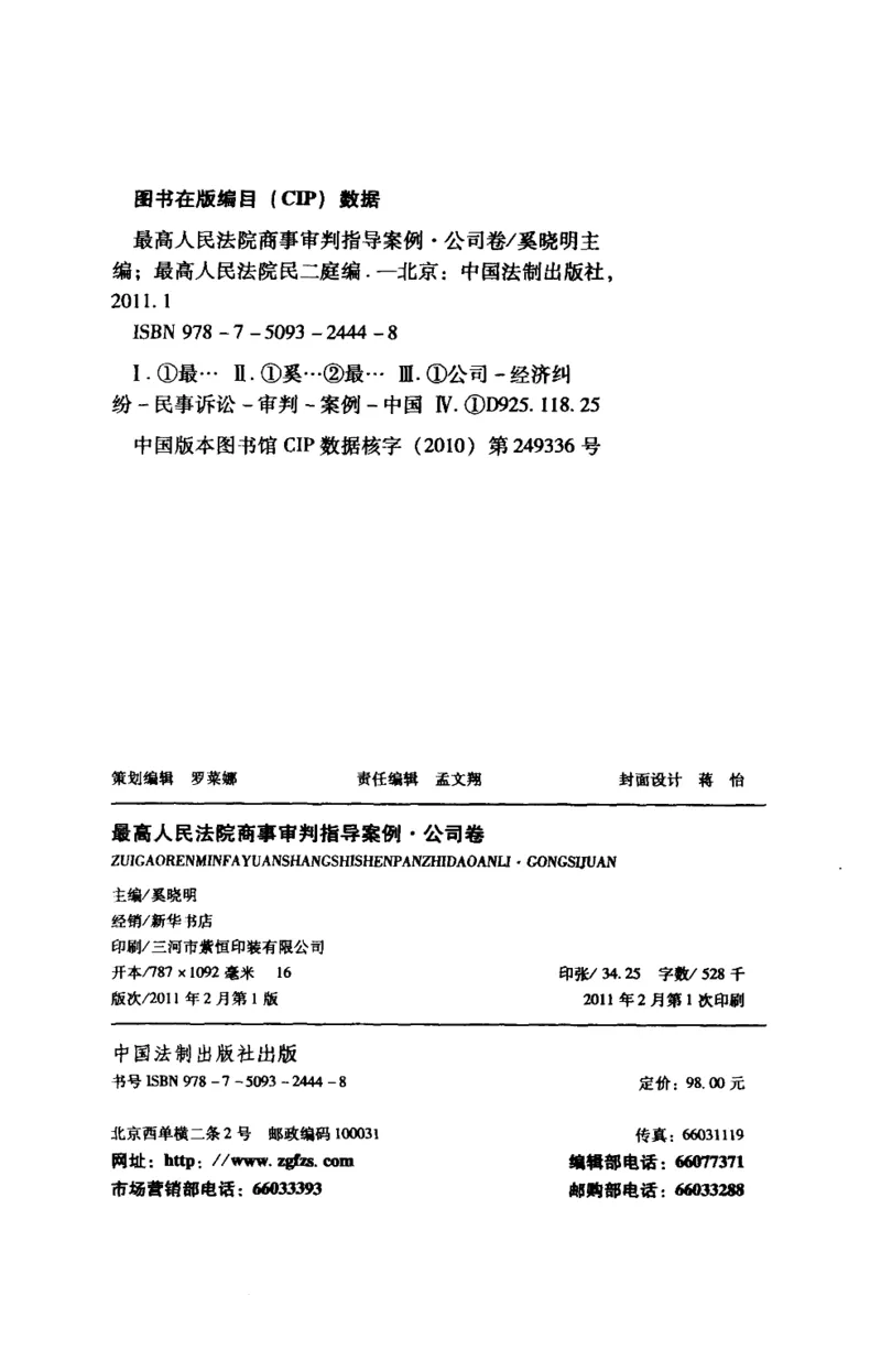 《S最高人民法院商事审判指导案例公司卷_2026法考客观_其他_最高人民法院商事审判指导案例9本》第4页预览