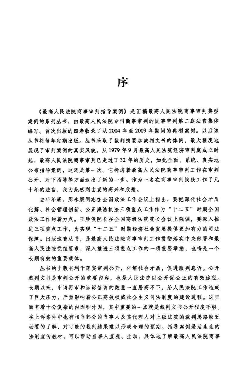 《S最高人民法院商事审判指导案例公司卷_2026法考客观_其他_最高人民法院商事审判指导案例9本》第5页预览