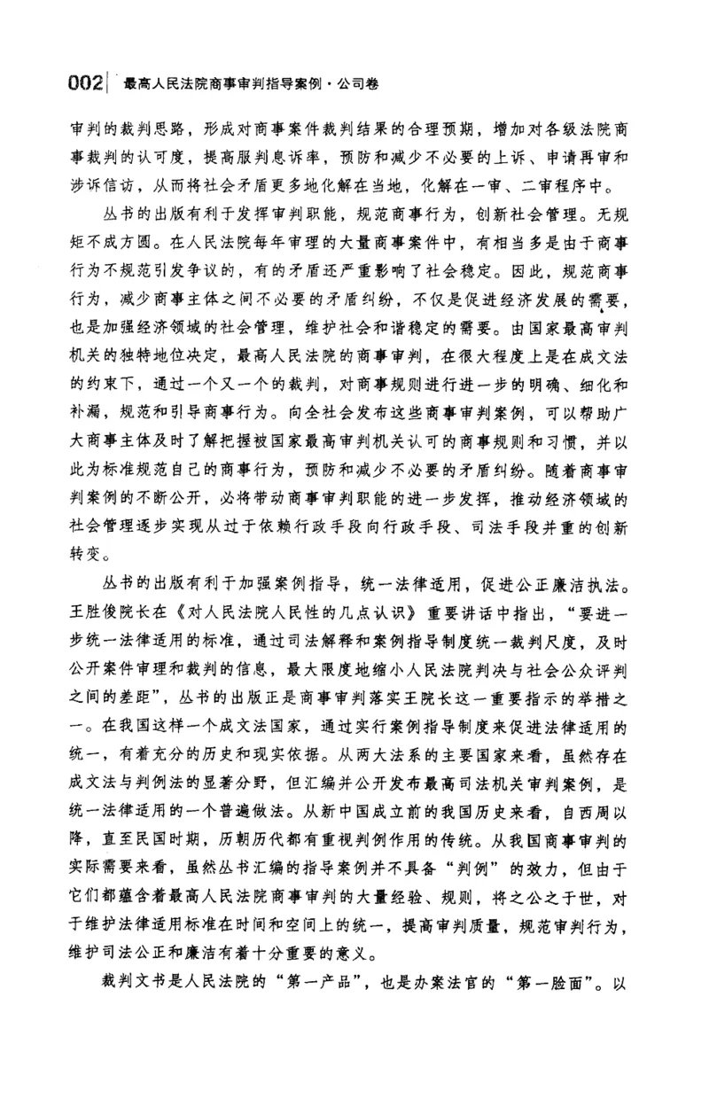 《S最高人民法院商事审判指导案例公司卷_2026法考客观_其他_最高人民法院商事审判指导案例9本》第6页预览