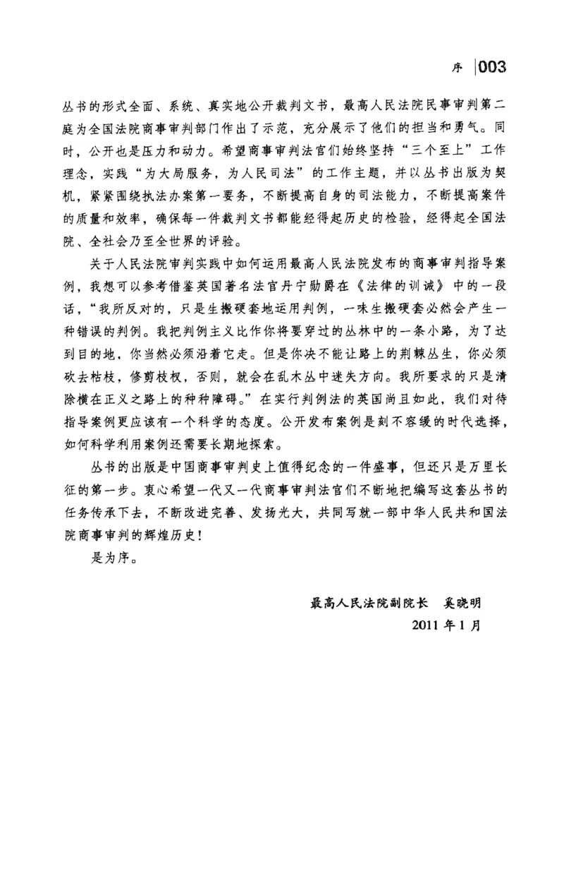 《S最高人民法院商事审判指导案例公司卷_2026法考客观_其他_最高人民法院商事审判指导案例9本》第7页预览