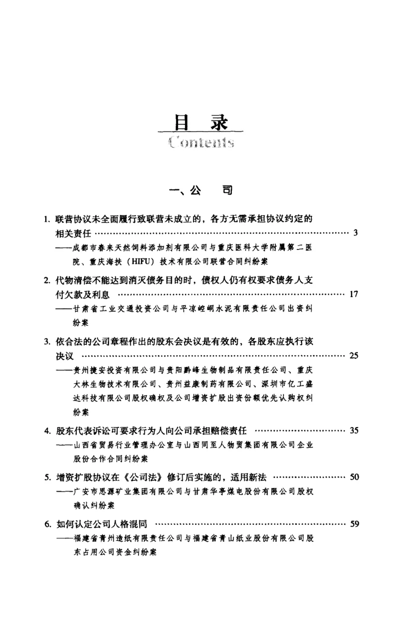 《S最高人民法院商事审判指导案例公司卷_2026法考客观_其他_最高人民法院商事审判指导案例9本》第8页预览