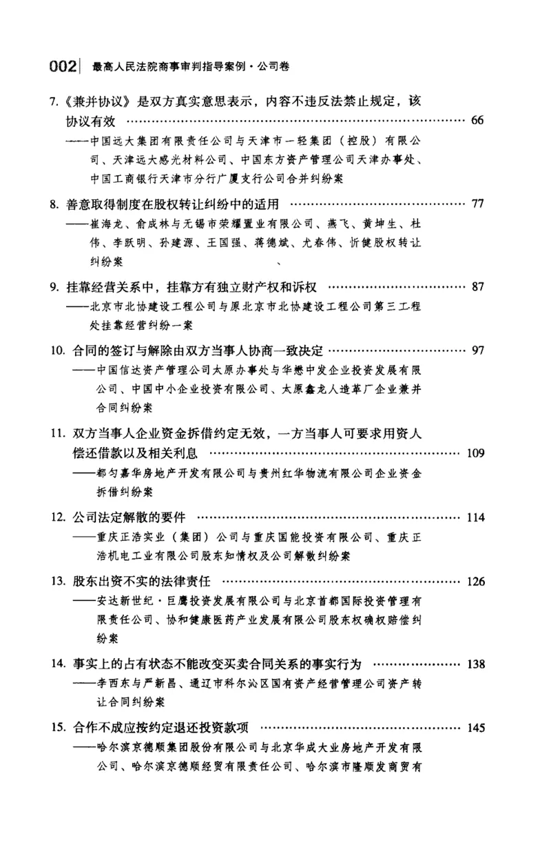 《S最高人民法院商事审判指导案例公司卷_2026法考客观_其他_最高人民法院商事审判指导案例9本》第9页预览
