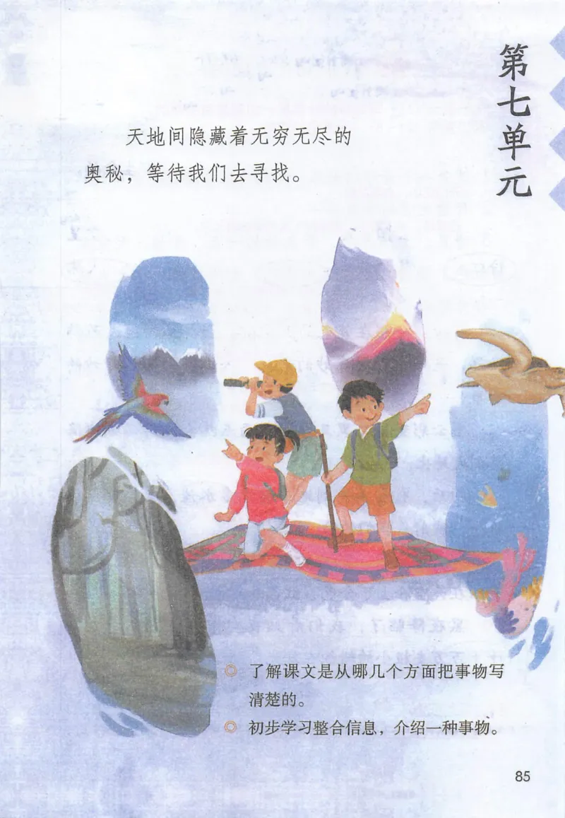 《三（下）语文课堂笔记-第7单元_小学1-6年级全科全套_1-6年级全科下册_三年级_三年级下语文_语文三下课堂笔记》第1页预览