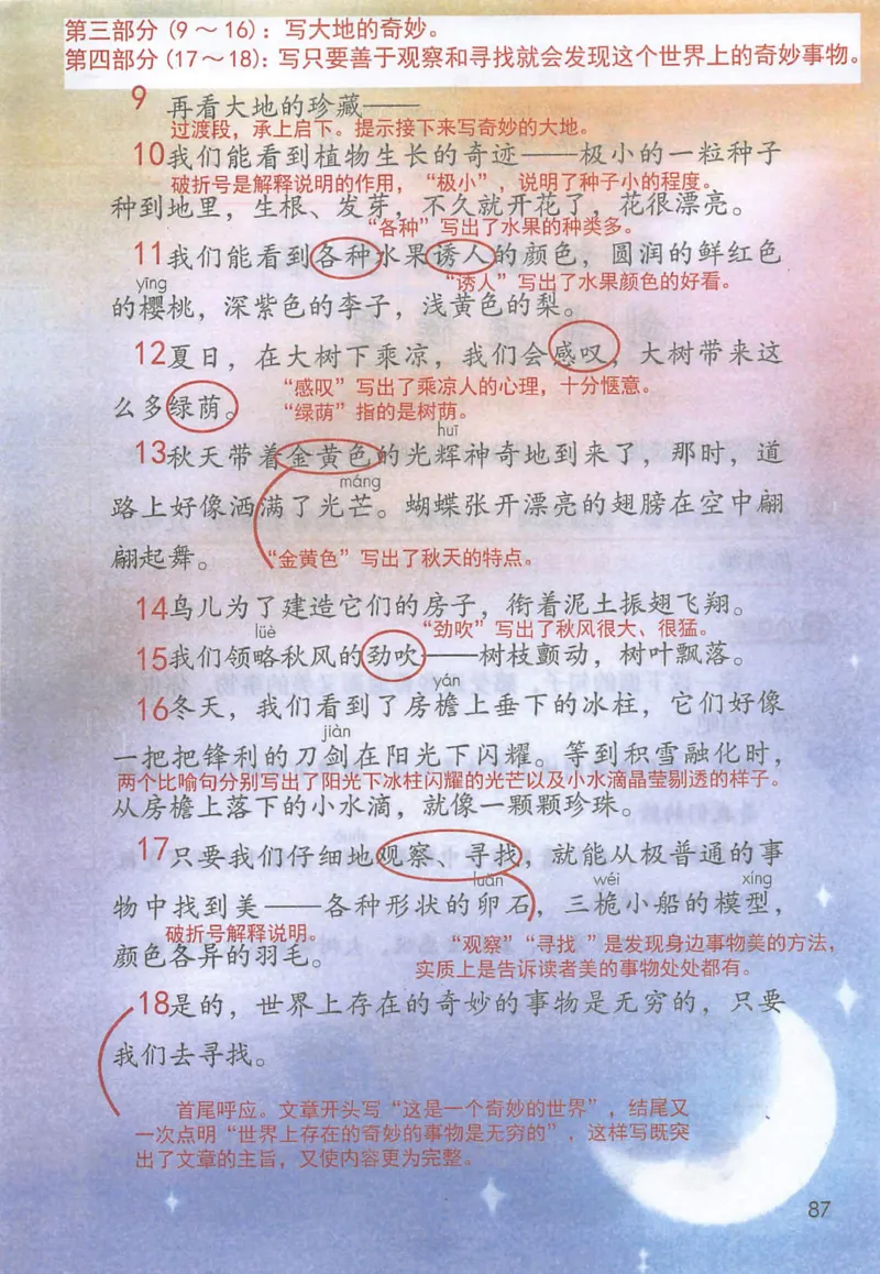 《三（下）语文课堂笔记-第7单元_小学1-6年级全科全套_1-6年级全科下册_三年级_三年级下语文_语文三下课堂笔记》第3页预览