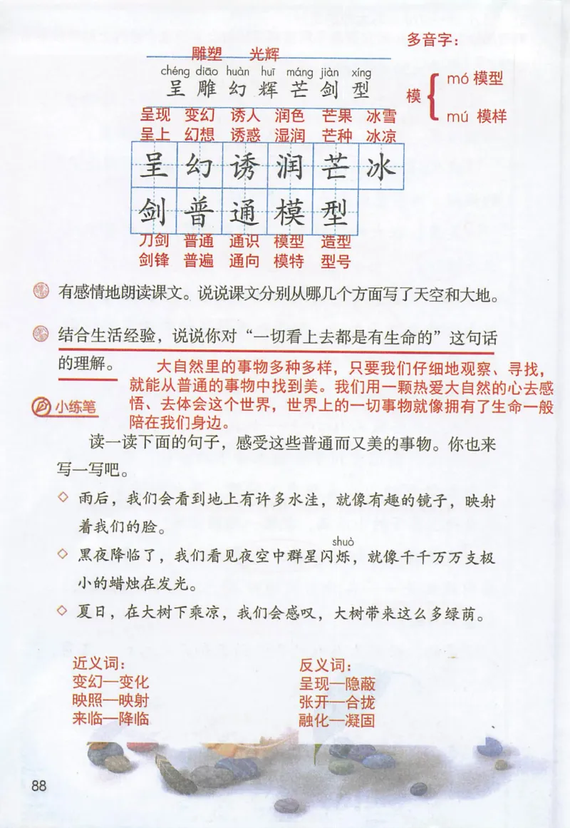 《三（下）语文课堂笔记-第7单元_小学1-6年级全科全套_1-6年级全科下册_三年级_三年级下语文_语文三下课堂笔记》第4页预览