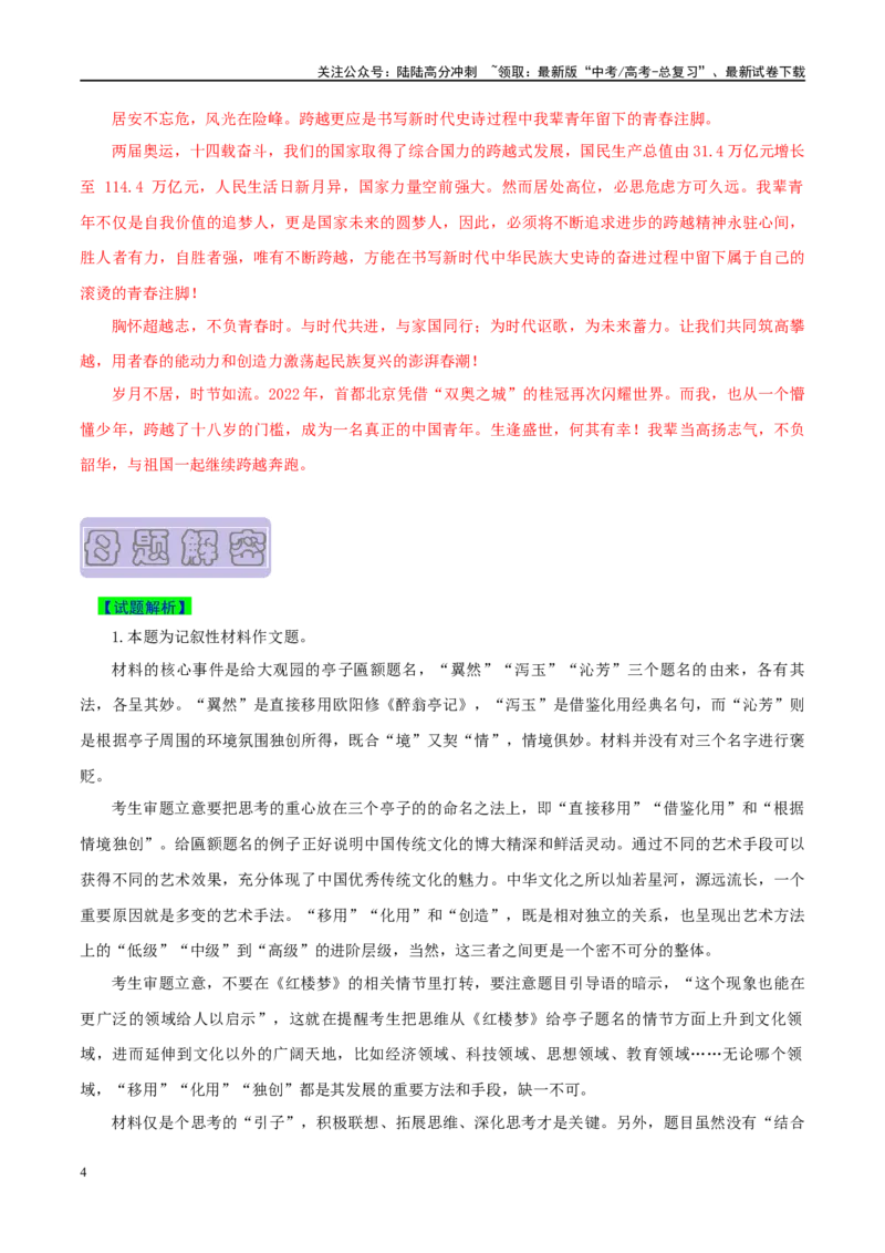 《专题25写作-（全国通用）（解析版）_专项复习_2024年_2024年高考语文真题题源解密名校模拟题必备知识全国通用_资料》第4页预览