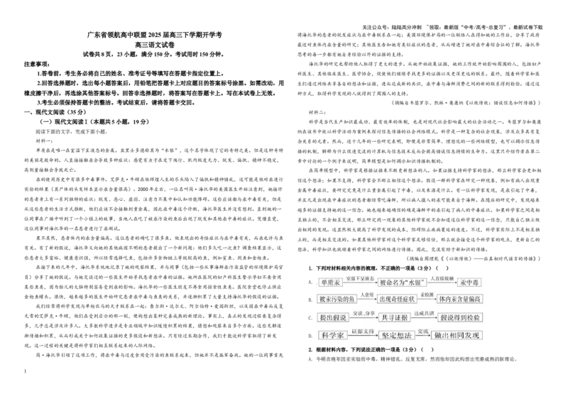 《专题252025届广东省领航高中联盟高三下学期开学考试语文试卷（学生版）_一轮复习_2024年_2024新高考语文一轮复习考点解析课件教案学案练习题_资料_2025版》第1页预览
