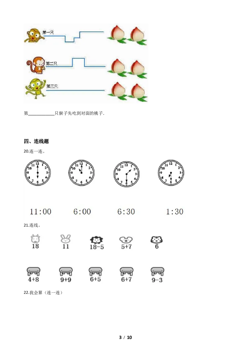 《期末冲刺卷北师大版数学一年级上册期末冲刺试题（含答案）_小学1-6年级全科全套_1-6年级全科上册_一年级_数学_A一年级数学（北师大版）_北师大数学一上期末测试》第3页预览