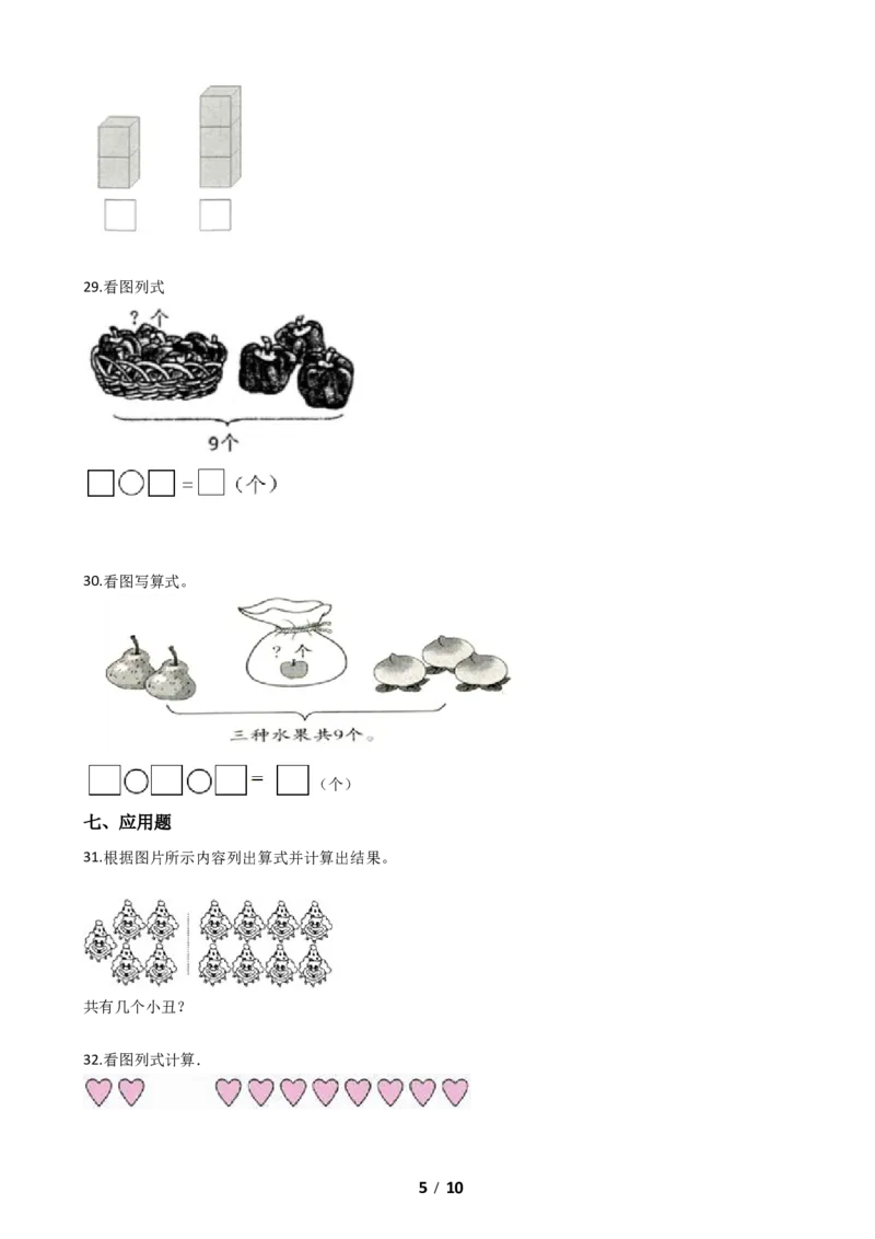 《期末冲刺卷北师大版数学一年级上册期末冲刺试题（含答案）_小学1-6年级全科全套_1-6年级全科上册_一年级_数学_A一年级数学（北师大版）_北师大数学一上期末测试》第5页预览