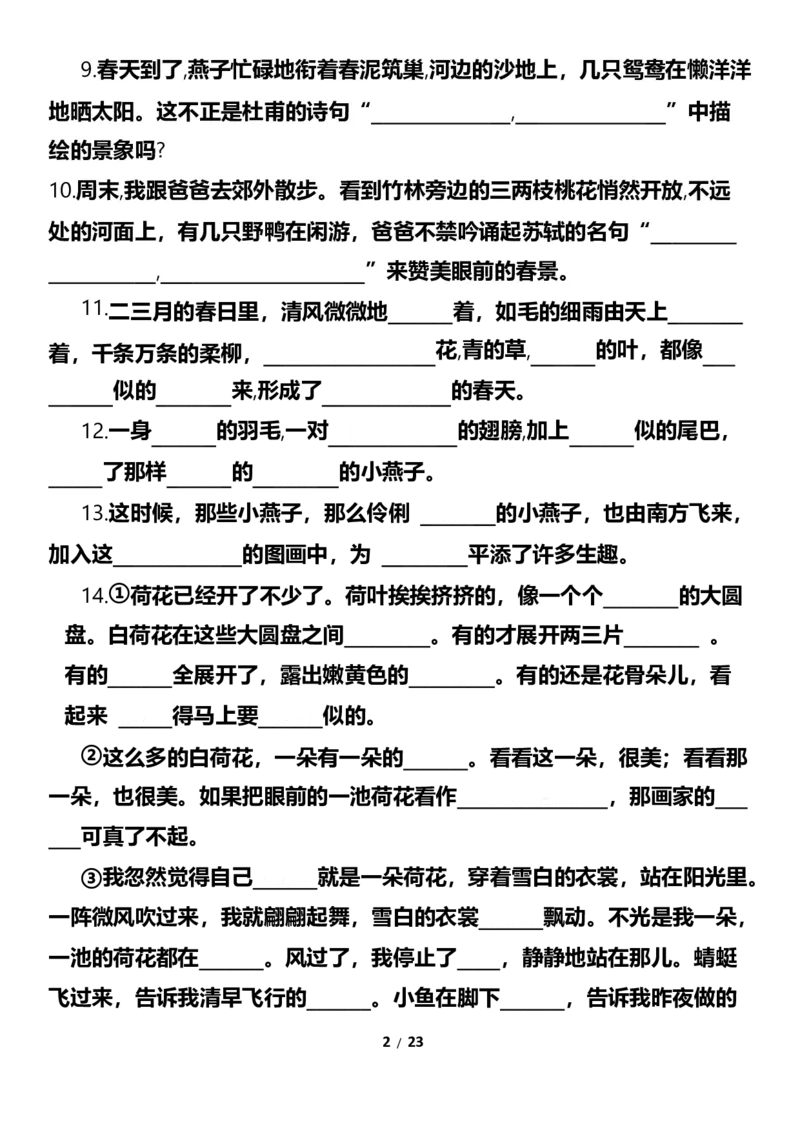 《三（下）按课文内容填空及相关拓展考查-1-8单元-空白版_小学1-6年级全科全套_1-6年级全科下册_三年级_三年级下语文_语文三下课文内容填空》第2页预览